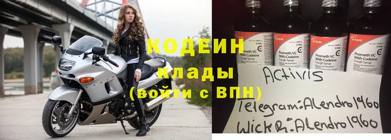 Кодеин Purple Drank Гусь-Хрустальный